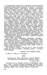 Постановление бюро Керченского горкома ВКП(б) об организации обслуживания населения города. 30 марта 1942 г.