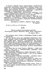 Письмо пионеров, школьников и учителей Очемчирского района Абхазской АССР детям Севастополя. 27 апреля 1942 г.