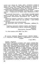 Из письма секретаря Севастопольского горкома партии Б.А. Борисова в обком ВКП(б) с информацией о положении в городе. 9 мая 1942 г.