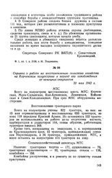 Справка о работе по восстановлению сельского хозяйства на Керченском полуострове в период его освобождения от немецких оккупантов. 20 мая 1942 г.