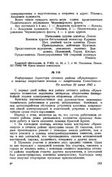 Информация директора сетевого района «Крымэнерго» о помощи энергетиков воинам — защитникам Севастополя. Не позднее 29 июня 1942 г.