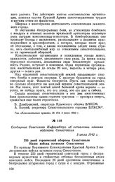 Сообщение Советского Информбюро об оставлении нашими войсками Севастополя. 3 июля 1942 г.