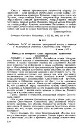 Сообщения ТАСС об откликах иностранной печати о военном и политическом значении Севастопольской обороны 4 июля 1942 г.