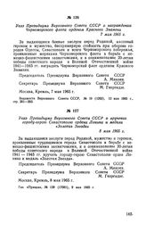 Указ Президиума Верховного Совета СССР о вручении городу-герою Севастополю ордена Ленина и медали «Золотая Звезда». 8 мая 1965 г.