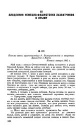 Письмо жены красноармейца Р. Белоцерковской о зверствах фашистов в Керчи. Начало января 1942 г.