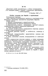 Директива штаба разведотдела и отдела контрразведки 17-й немецкой армии о борьбе с крымскими партизанами и подпольщиками. 2 декабря 1941 г.