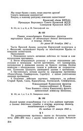 Приказ командующего Кавказским фронтом партизанам Крыма об активизации боевой деятельности в помощь десанту. Не ранее 30 декабря 1941 г.