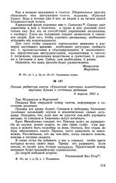 Письмо редактора газеты «Крымский партизан» командованию партизан Крыма о состоянии редакции. 4 апреля 1942 г.