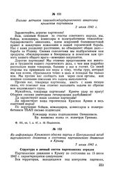 Письмо летчиков тяжелобомбардировочного авиаполка крымским партизанам. 2 июля 1942 г.