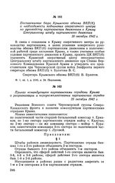 Постановление бюро Крымского обкома ВКП(б) о необходимости подчинения оперативного центра по руководству партизанским движением в Крыму Центральному штабу партизанского движения. 20 октября 1942 г.