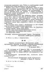 Справка уполномоченного Центрального штаба партизанского движения по Крыму о партийно-комсомольской прослойке в партизанских отрядах Крыма. 22 февраля 1943 г.