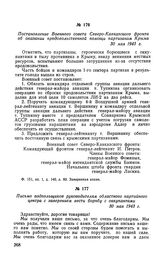 Письмо подпольщиков руководителям областного партийного центра с заверением вести борьбу с оккупантами. 30 мая 1943 г.