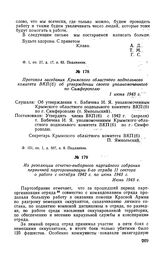 Протокол заседания Крымского областного подпольного комитета ВКП(б) об утверждении своего уполномоченного по Симферополю. 1 июня 1943 г.