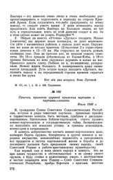 Присяга, принятая группой крымских партизан и партизан-словаков. Июль 1943 г.