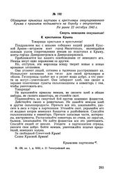 Обращение крымских партизан к крестьянам оккупированного Крыма с призывом подниматься на борьбу с оккупантами. Не ранее 22 октября 1943 г.