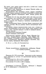 Приказ командования партизанского соединения Крыма о его переформировании. 8 ноября 1943 г.