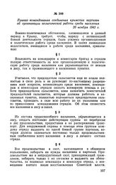 Приказ командования соединения крымских партизан об организации политической работы среди населения. 20 ноября 1943 г.