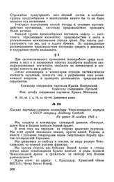 Письмо партизан-словаков командиру Чехословацкого корпуса в СССР генералу Людвигу Свободе. Не ранее 26 ноября 1943 г.