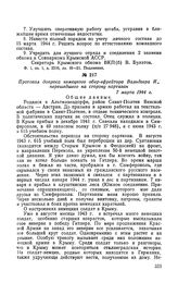 Протокол допроса немецкого обер-ефрейтора Вальдгера И., перешедшего на сторону партизан. 7 марта 1944 г.