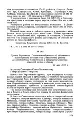 Приказ Верховного Главнокомандующего об объявлении благодарности войскам 4-го Украинского фронта за освобождение Севастополя и завершение разгрома немецкой армии в Крыму. 10 мая 1944 г.