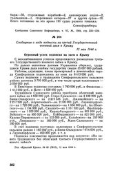 Сообщение о ходе подписки на третий Государственный военный заем в Крыму. 12 мая 1944 г.