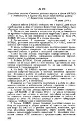 Докладная записка Сакского райкома партии в обком ВКП(б) о деятельности в первые дни после освобождения района от фашистских оккупантов. 14 июля 1944 г.