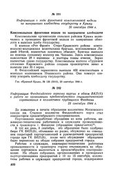 Информация Феодосийского горкома партии в обком ВКП(б) о работе по организации предоктябрьского социалистического соревнования в коллективах трудящихся Феодосии. 23 сентября 1944 г.