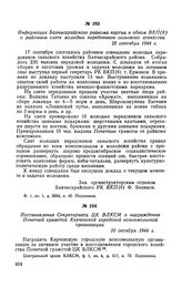 Постановление Секретариата ЦК ВЛКСМ о награждении Почетной грамотой Керченской городской комсомольской организации. 10 октября 1944 г.