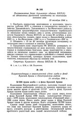 Постановление бюро Крымского обкома ВКП(б) об объявлении фронтовой пятидневки по окончанию осеннего сева. 13 октября 1944 г.