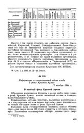 Информация о сверхплановой сдаче хлеба в фонд Красной Армии. 11 ноября 1944 г.