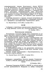 Сообщение о присуждении Красного знамени Совнаркома РСФСР и ВЦСПС работникам местной промышленности Крыма. 23 декабря 1944 г.