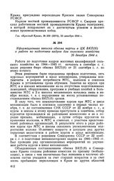 Информационная записка обкома партии в ЦК ВКП(б) о работе по подготовке кадров для сельского хозяйства. 26 декабря 1944 г.