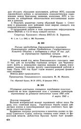 Обращение участников совещания передовиков сельского хозяйства ко всем труженикам села с призывом развернуть соревнование за успешное выполнение плана 1945 года. 4 марта 1945 г.