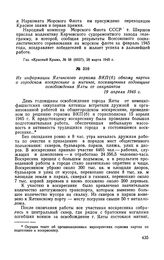 Из информации Ялтинского горкома ВКП(б) обкому партии о городском воскреснике и митинге, посвященных годовщине освобождения Ялты от оккупантов. 19 апреля 1945 г.