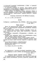 Сообщение о праздновании Дня Победы в Ялтинском районе 9 мая 1945 г.