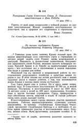 Телеграмма Героя Советского Союза Л. Павличенко севастопольцам в День Победы. 11 мая 1945 г.