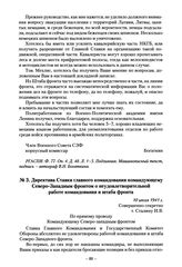 Директива Ставки главного командования командующему Северо-Западным фронтом о неудовлетворительной работе командования и штаба фронта. 10 июля 1941 г.