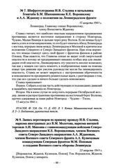 Запись переговоров по прямому проводу И.В. Сталина, наркома иностранных дел В.М. Молотова, наркома внешней торговли А.И. Микояна с главнокомандующим войсками Северо-Западного направления К.Е. Ворошиловым, членом Военного совета Северо-Западного на...