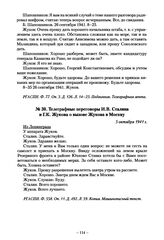 Телеграфные переговоры И.В. Сталина и Г.К. Жукова о вызове Жукова в Москву. 5 октября 1941 г.