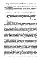 Запись переговоров по прямому проводу И. Сталина, А.А. Жданова и командующего Ленинградским фронтом М.С. Хозина о положении на Ленинградском фронте. 8 ноября 1941 г.