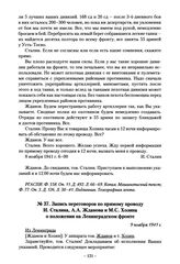 Запись переговоров по прямому проводу И. Сталина, А.А. Жданова и М.С. Хозина о положении на Ленинградском фронте. 9 ноября 1941 г.