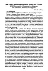 Запись переговоров по прямому проводу И.В. Сталина, В.М. Молотова, М.С. Хозина и А.А. Жданова о положении на Ленинградском фронте. 1 декабря 1941 г.