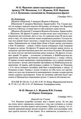 Письмо А.А. Жданова И.В. Сталину об обороне Ленинграда. 5 декабря 1941 г.