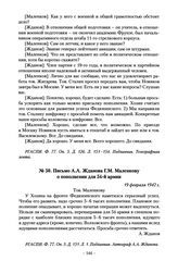 Письмо А.А. Жданова Г.М. Маленкову о пополнении для 54-й армии. 19 февраля 1942 г.