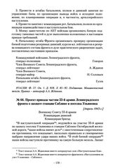 Проект приказа частям 55-й армии Ленинградского фронта о захвате станции Саблино и поселка Ульяновка. [Апрель 1943 г.]