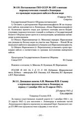 Постановление ГКО СССР № 1597 о монтаже гидроакустических станций в Ленинграде и о прокладке подводного кабеля в Белом море. 13 апреля 1942 г.