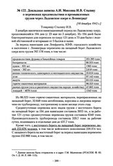 Докладная записка А.И. Микояна И.В. Сталину о перевозках продовольствия и промышленных грузов через Ладожское озеро в Ленинград. [10 декабря 1942 г.]