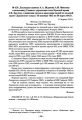 Докладная записка А.А. Жданова А.И. Микояну и начальнику Главного управления тыла Красной армии А.В. Хрулеву о движении грузов и эвакуации людей по ледовой трассе Ладожского озера с 19 декабря 1942 по 30 марта 1943 г. 31 марта 1943 г.