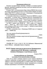 Справка заместителя председателя Ленинградского горисполкома Б.М. Мотылева о снабжении топливом Ленинграда в годы блокады города. 8 апреля 1944 г.