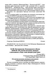 Постановление Ленинградского обкома ВЛКСМ «Об участии молодежи, пионеров и школьников в сборе семян дикорастущих трав». 27 июля 1943 г.